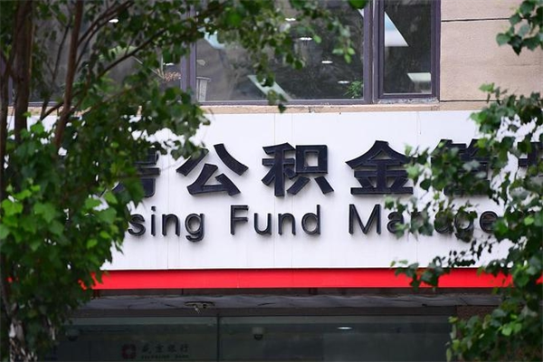 任丘成都公积金提取中介（成都公积金提现中介费用）